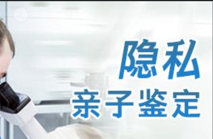 利辛县隐私亲子鉴定咨询机构